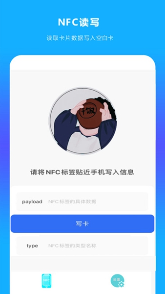 手机NFC读扫（2）