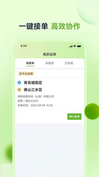 卡力新能app（3）