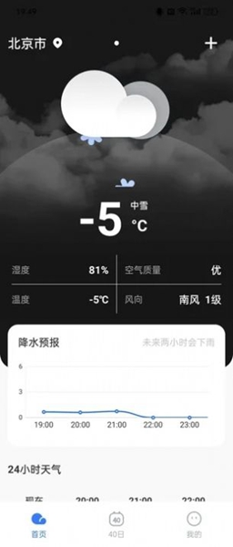 云图天气精准预报App（1）