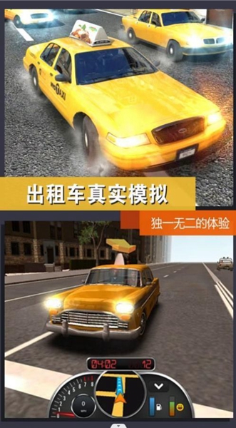 出租车模拟体验（1）