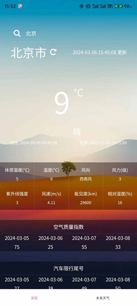 小玖天气（2）