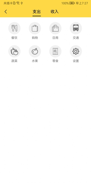 权鑫记账App（2）