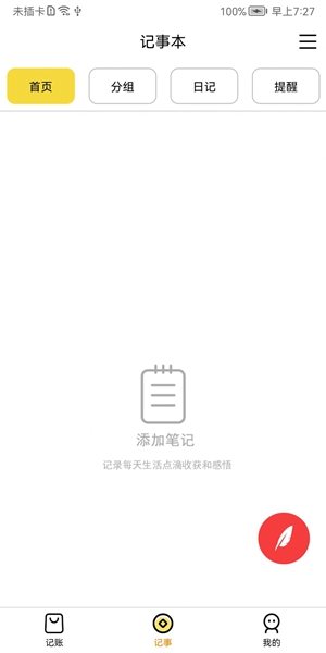 权鑫记账App（5）