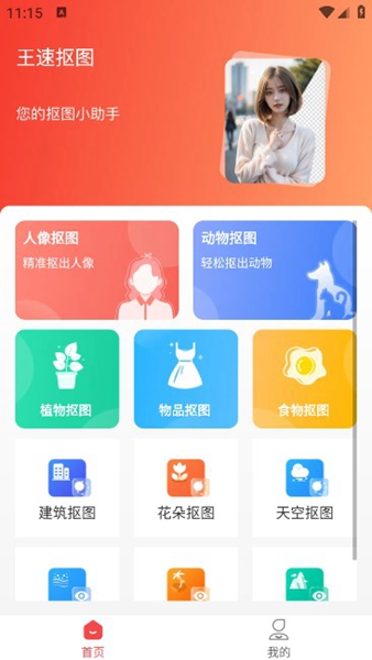 王速抠图App（2）