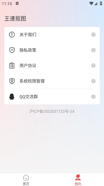 王速抠图App（3）