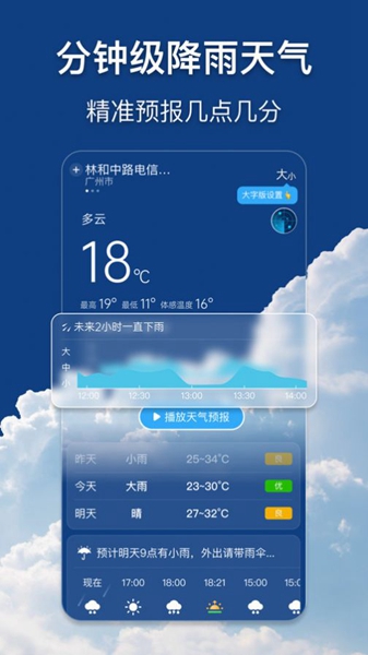 早听天气App（4）