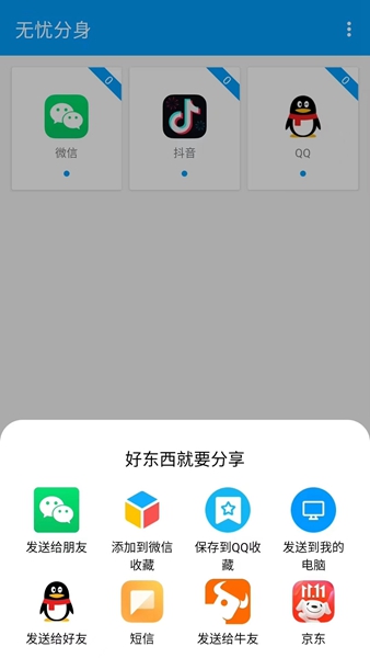 无忧分身app（5）