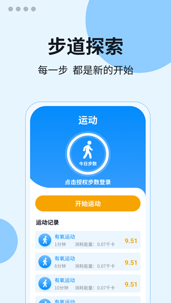 步道探索App（4）