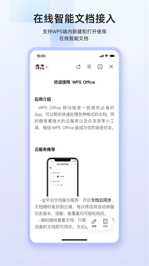 WPS Office最新版