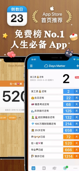 daysmatter倒数日免费版（4）