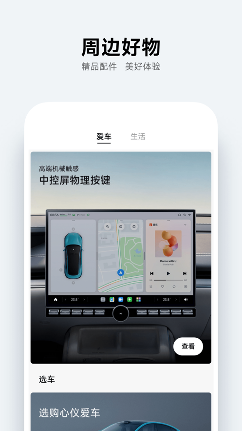 小米汽车手机版app（4）