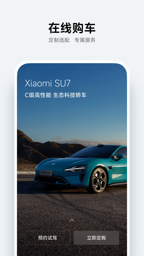 小米汽车手机版app（2）