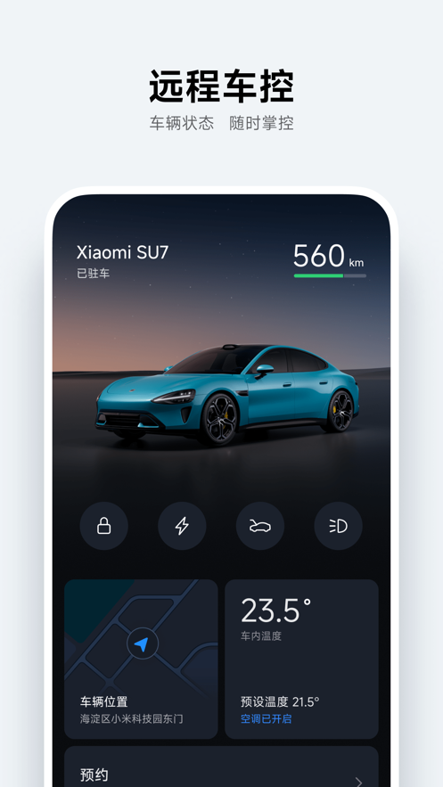 小米汽车手机版app（1）