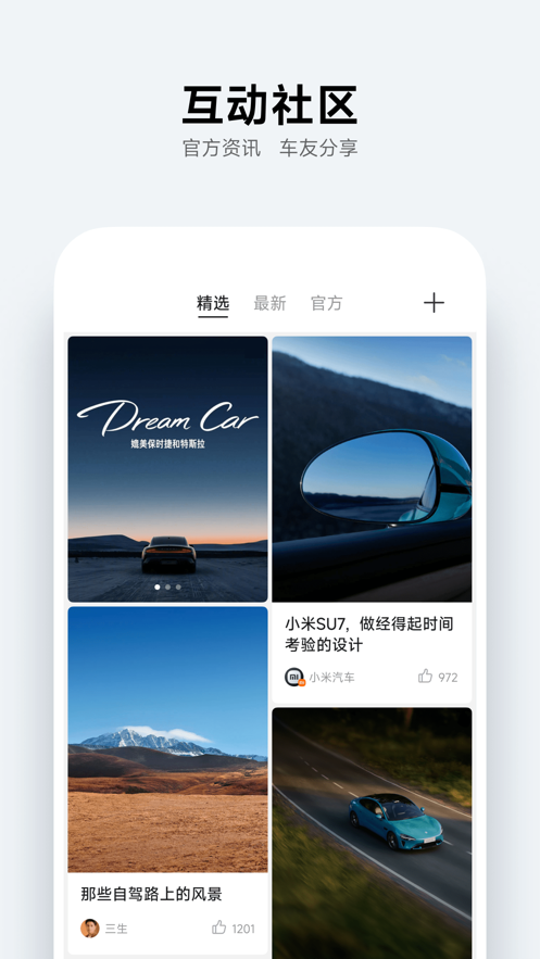 小米汽车手机版app（3）