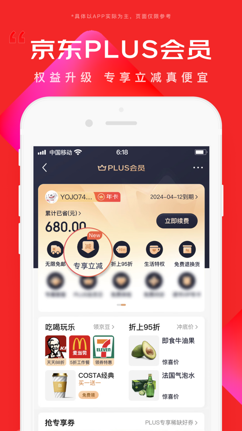 京东app最新版（5）