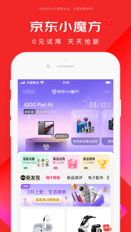 京东app最新版（6）