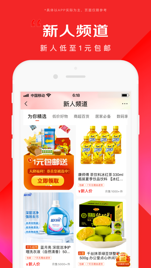 京东app最新版（3）
