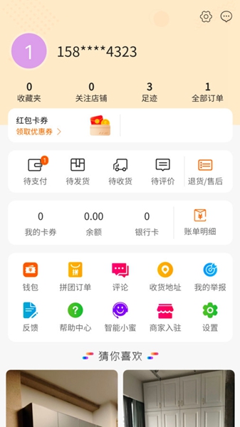 淘家居app（4）