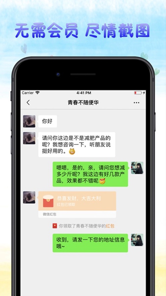 截图超人王app（4）